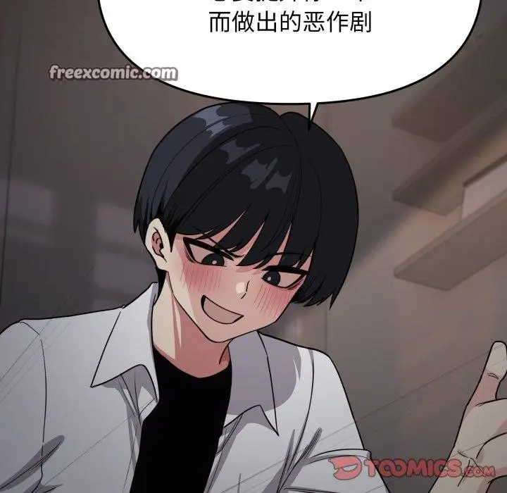 漫画《缺德邻居难相处》第15话第45张图