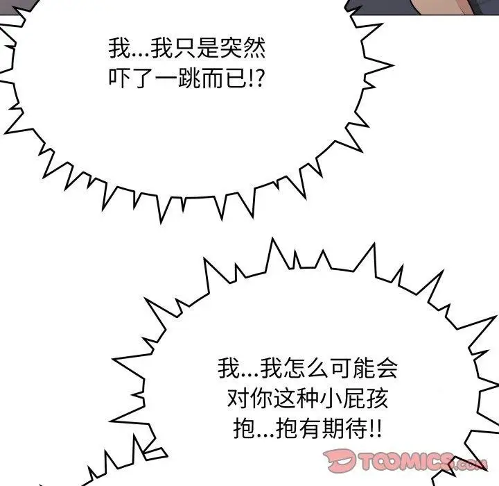 漫画《缺德邻居难相处》第15话第55张图