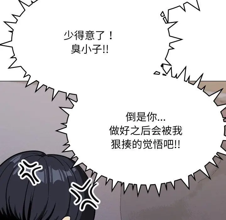 漫画《缺德邻居难相处》第15话第56张图