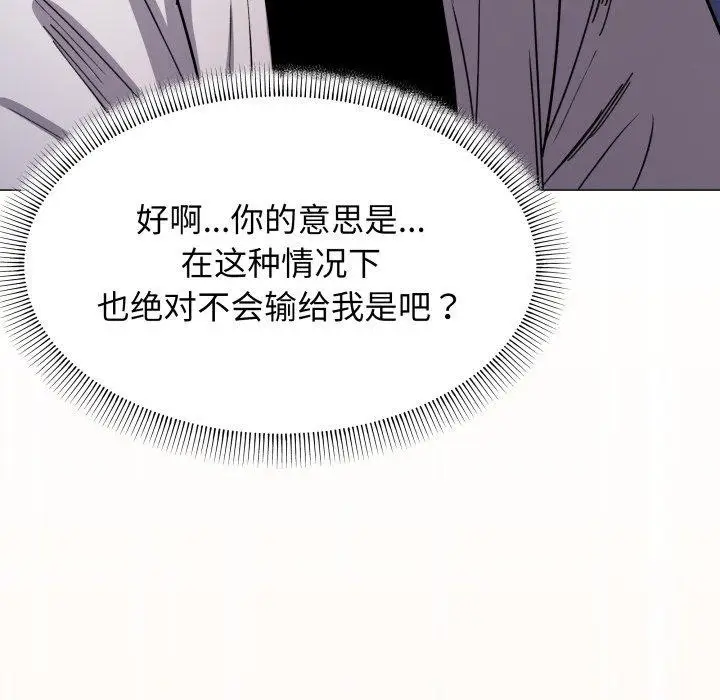 漫画《缺德邻居难相处》第15话第61张图