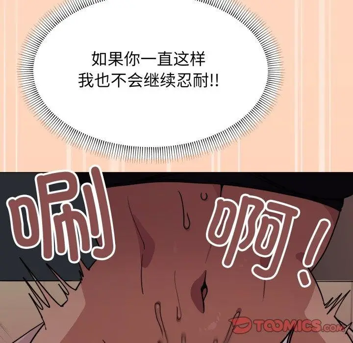 漫画《缺德邻居难相处》第15话第65张图