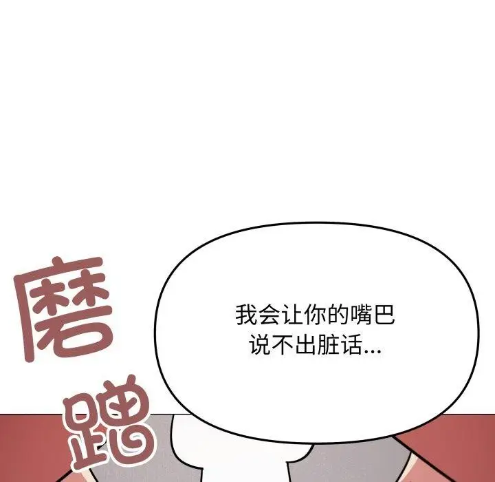 漫画《缺德邻居难相处》第15话第7张图