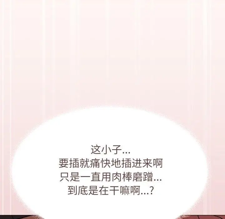 漫画《缺德邻居难相处》第15话第77张图