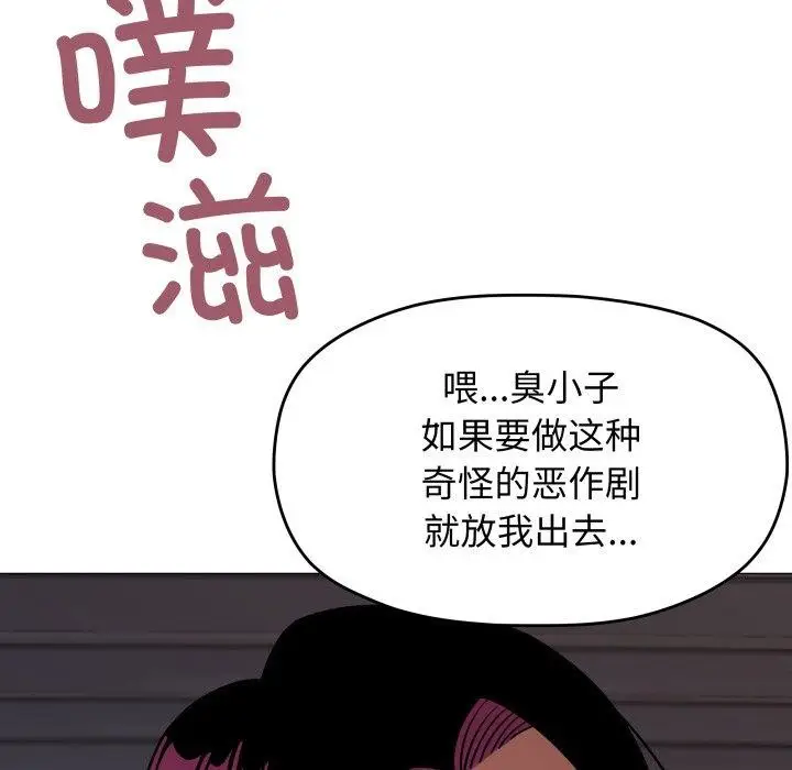 漫画《缺德邻居难相处》第15话第81张图