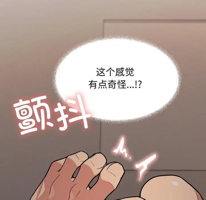 漫画《缺德邻居难相处》第15话第91张图