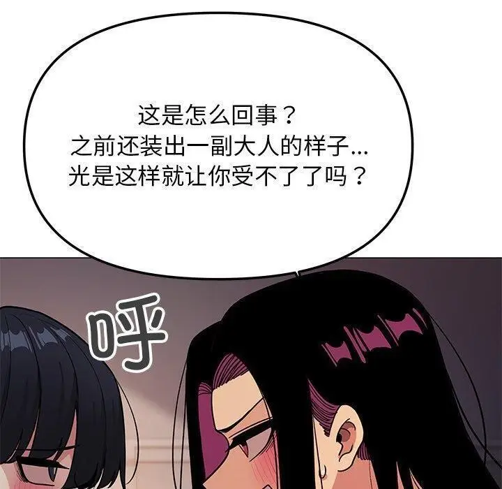 漫画《缺德邻居难相处》第17话第100张图