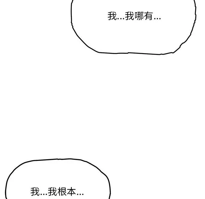 漫画《缺德邻居难相处》第17话第102张图