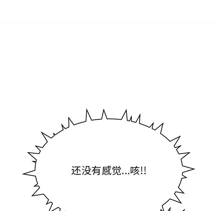 漫画《缺德邻居难相处》第17话第104张图