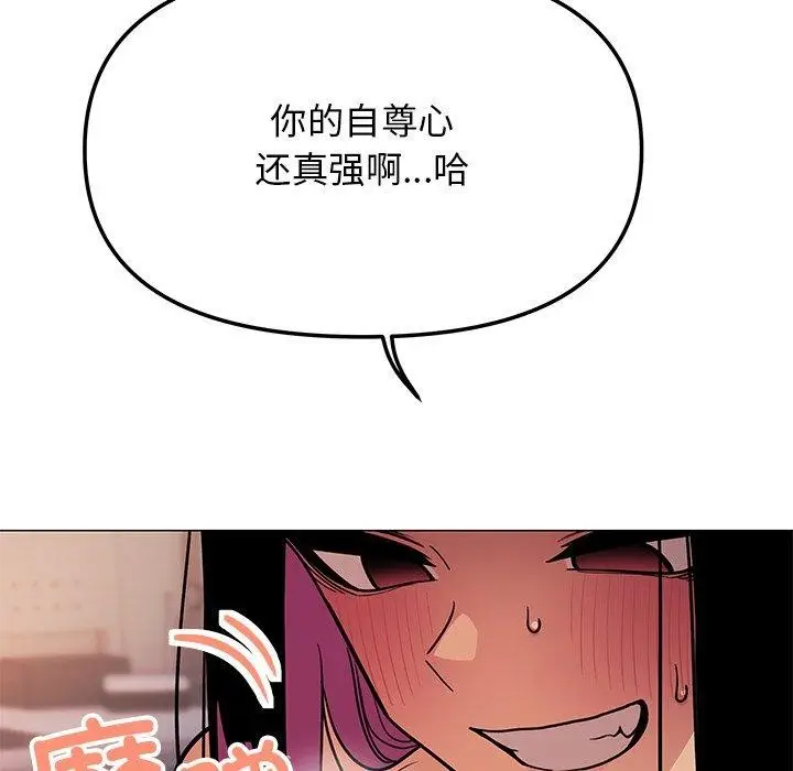 漫画《缺德邻居难相处》第17话第109张图