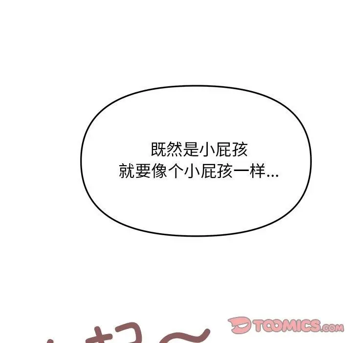 漫画《缺德邻居难相处》第17话第112张图