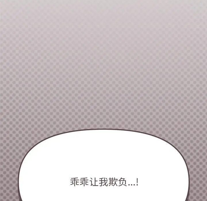 漫画《缺德邻居难相处》第17话第117张图