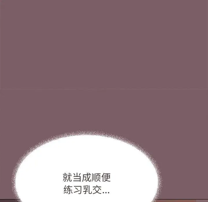漫画《缺德邻居难相处》第17话第127张图