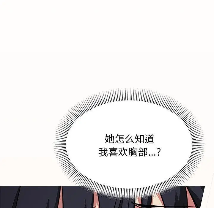 漫画《缺德邻居难相处》第17话第141张图