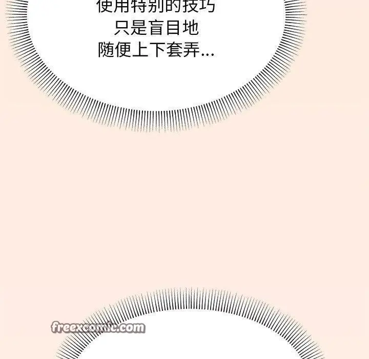 漫画《缺德邻居难相处》第17话第150张图