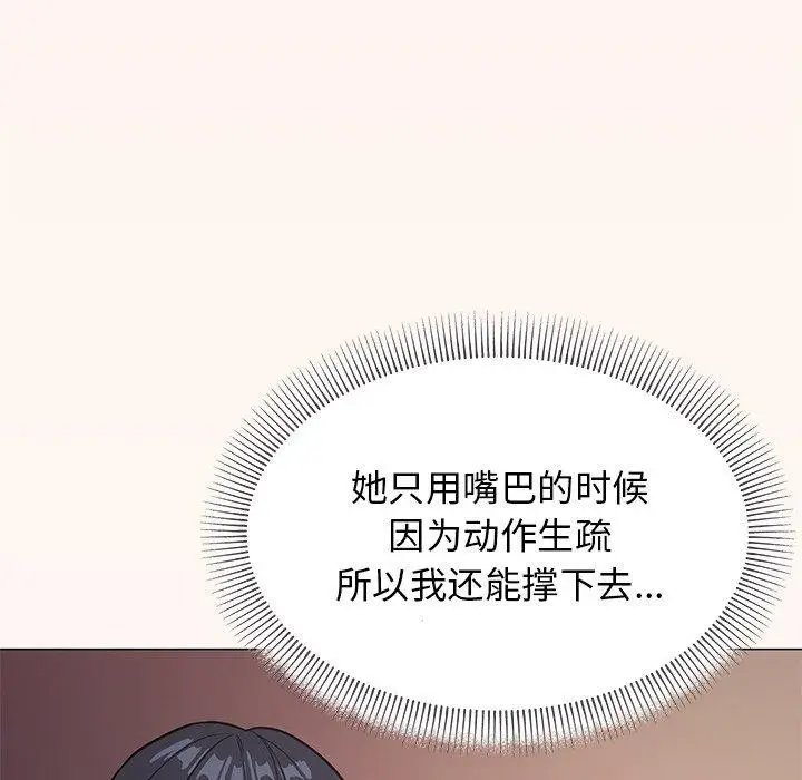 漫画《缺德邻居难相处》第17话第153张图