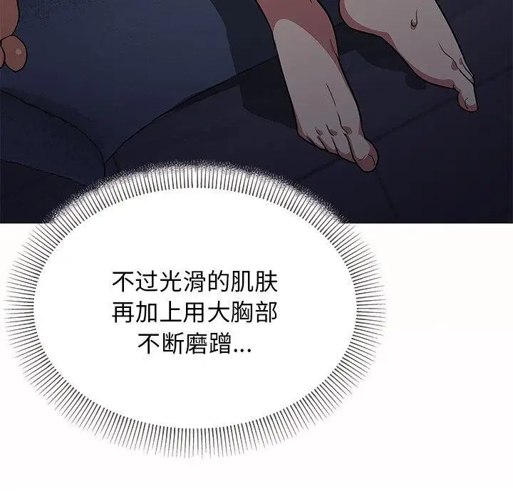 漫画《缺德邻居难相处》第17话第156张图