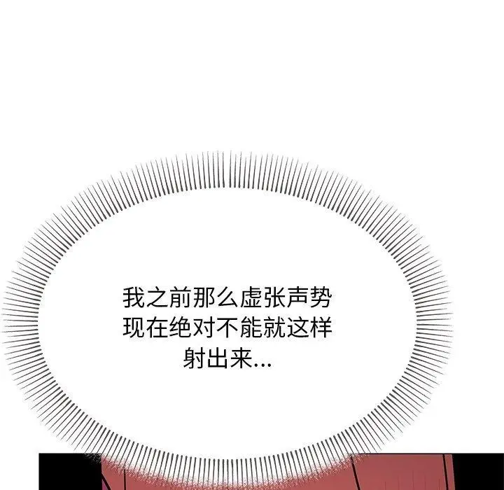 漫画《缺德邻居难相处》第17话第164张图