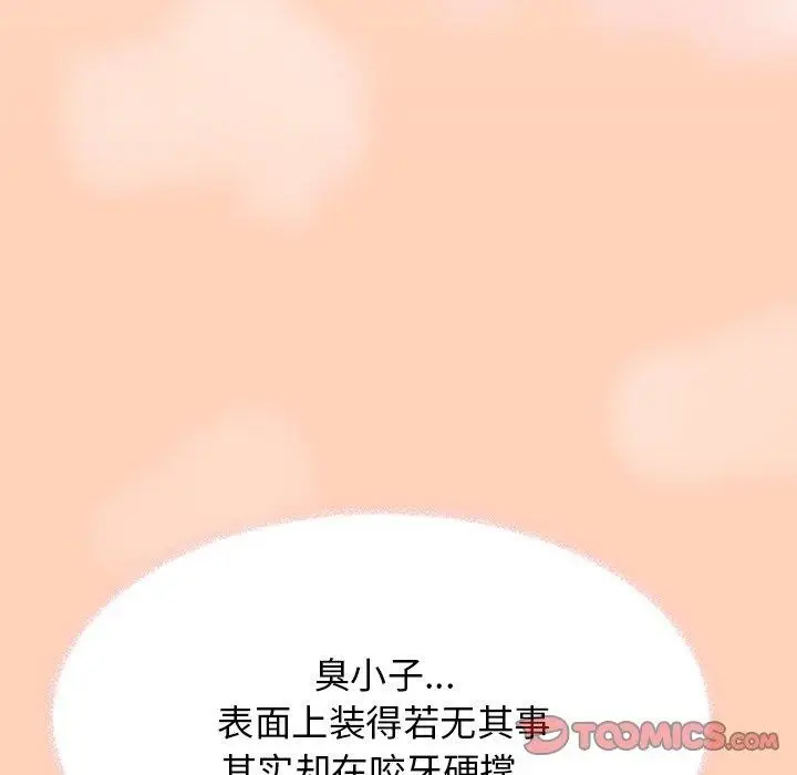 漫画《缺德邻居难相处》第17话第172张图
