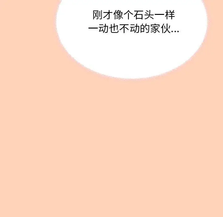 漫画《缺德邻居难相处》第17话第178张图
