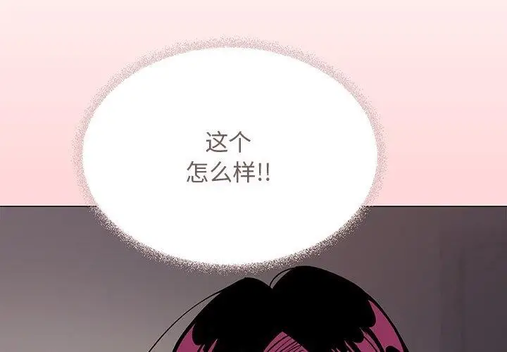 漫画《缺德邻居难相处》第17话第2张图