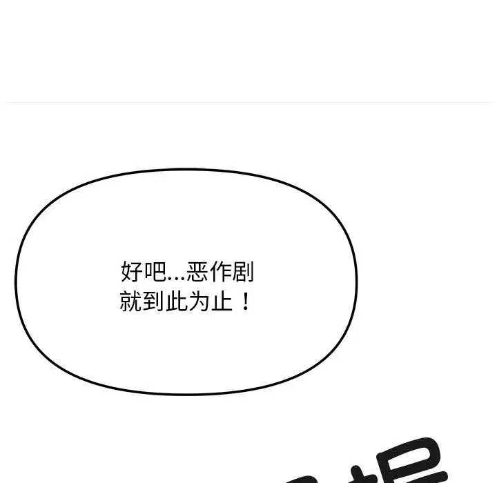 漫画《缺德邻居难相处》第17话第206张图