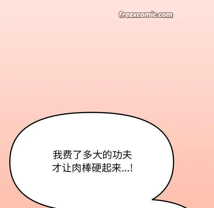 漫画《缺德邻居难相处》第17话第210张图