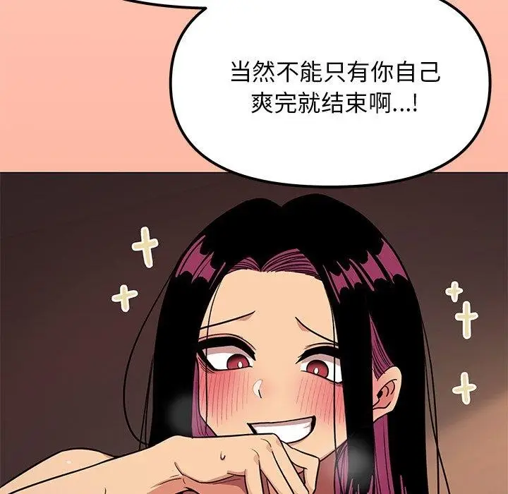 漫画《缺德邻居难相处》第17话第211张图