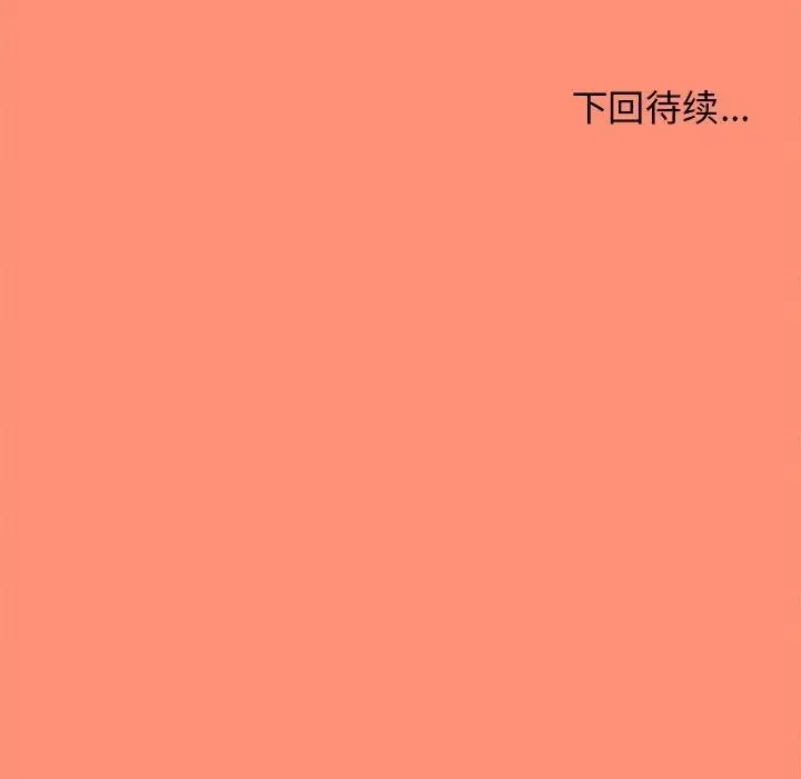 漫画《缺德邻居难相处》第17话第228张图