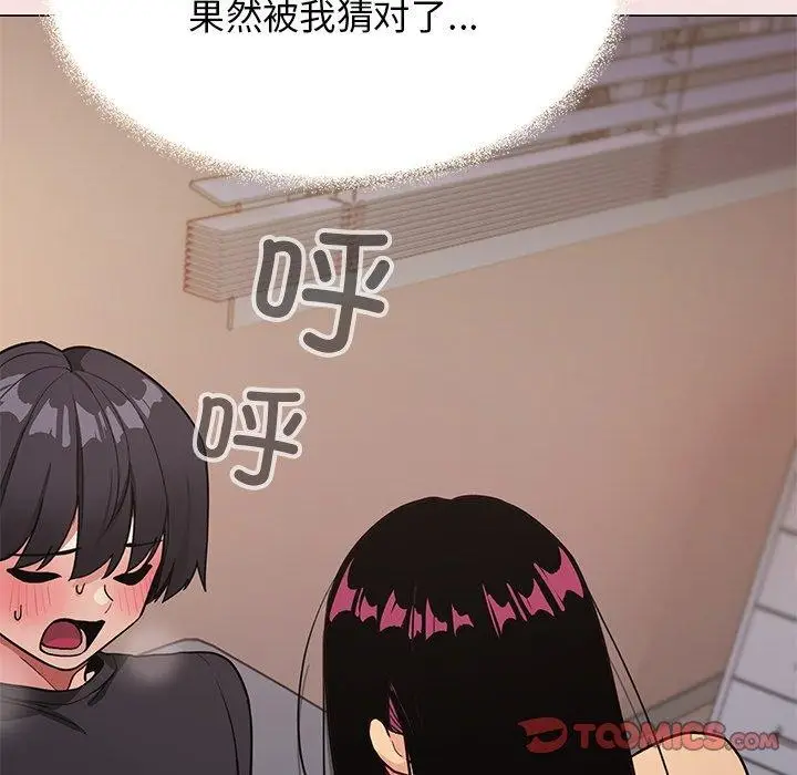 漫画《缺德邻居难相处》第17话第28张图