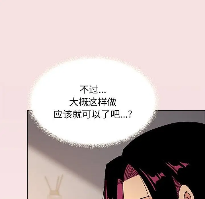 漫画《缺德邻居难相处》第17话第33张图