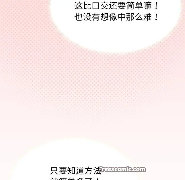 漫画《缺德邻居难相处》第17话第45张图