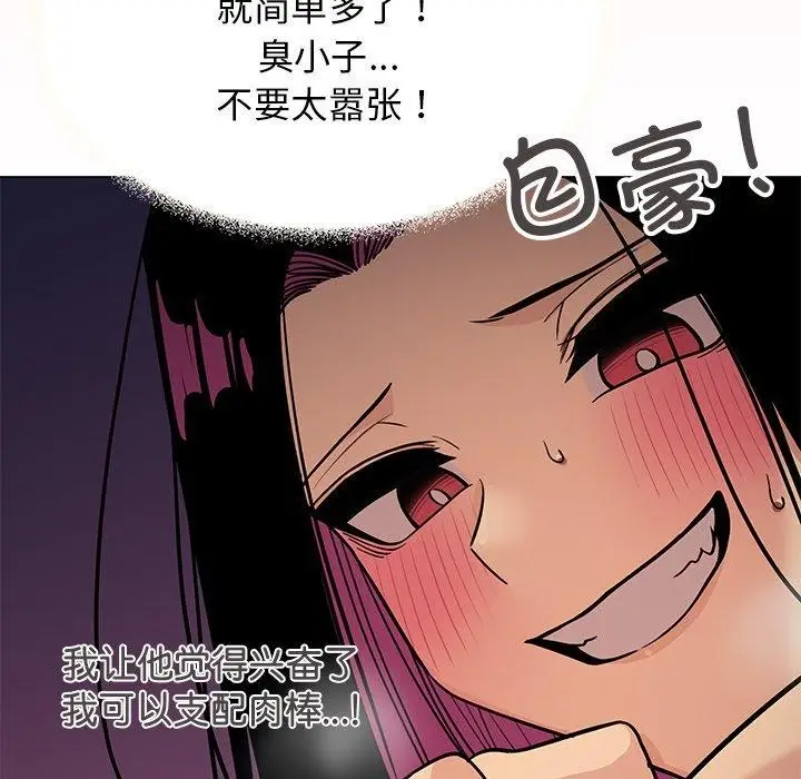 漫画《缺德邻居难相处》第17话第46张图