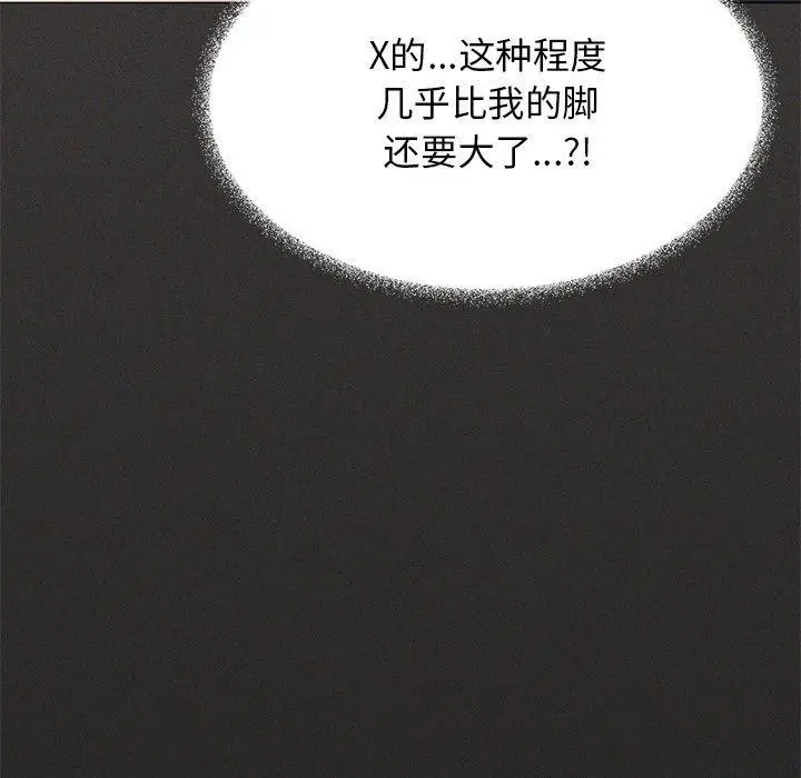 漫画《缺德邻居难相处》第17话第57张图