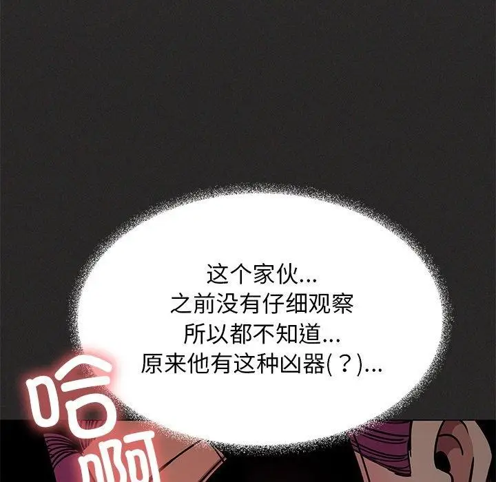 漫画《缺德邻居难相处》第17话第58张图