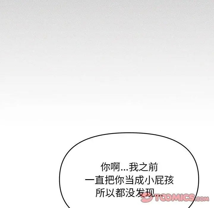 漫画《缺德邻居难相处》第17话第64张图