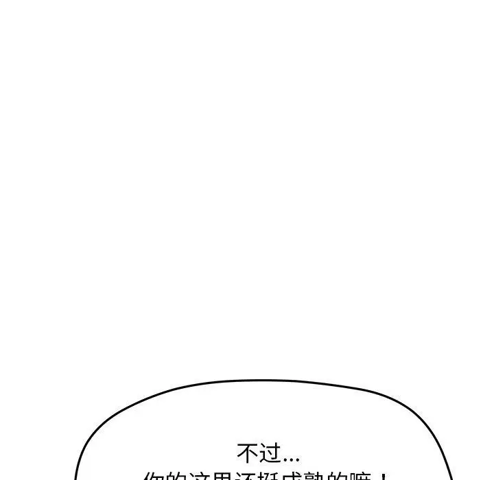 漫画《缺德邻居难相处》第17话第66张图