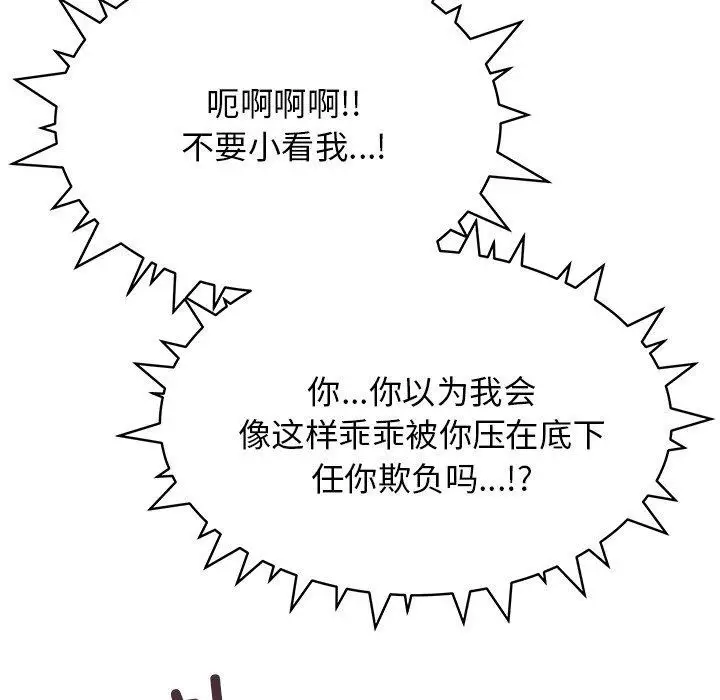 漫画《缺德邻居难相处》第17话第83张图