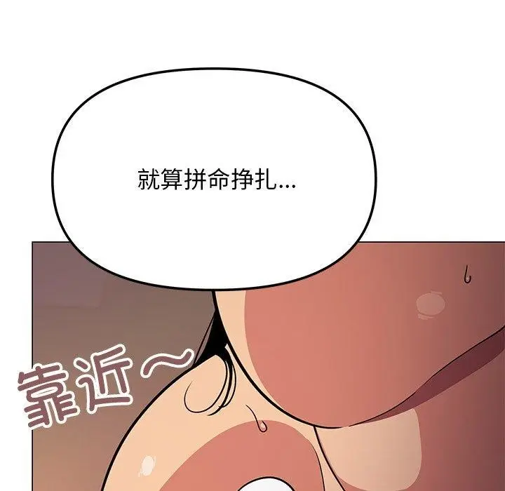 漫画《缺德邻居难相处》第17话第87张图