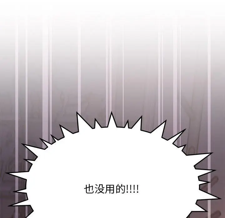 漫画《缺德邻居难相处》第17话第89张图