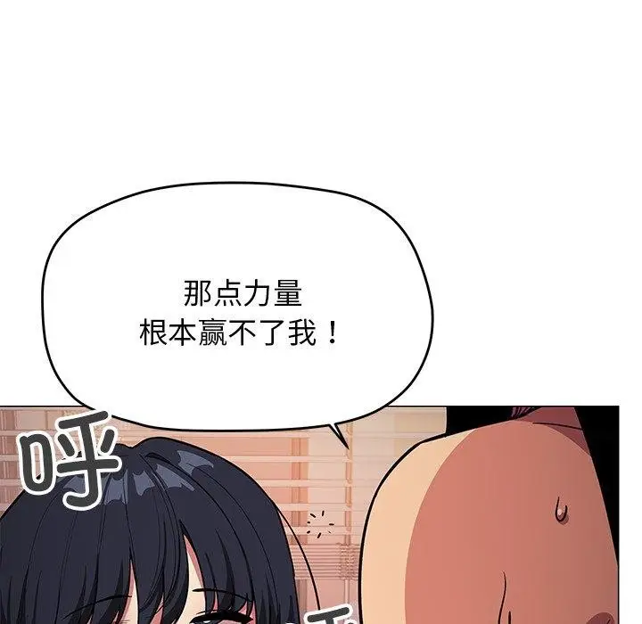 漫画《缺德邻居难相处》第17话第94张图