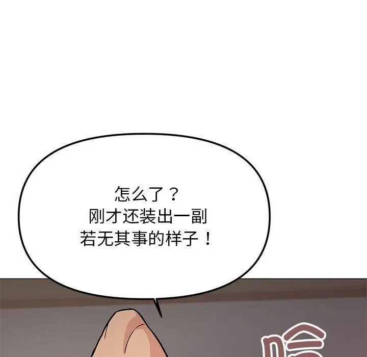 漫画《缺德邻居难相处》第17话第96张图