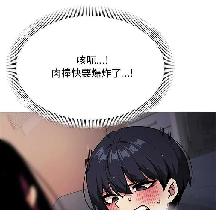 漫画《缺德邻居难相处》第18话第101张图
