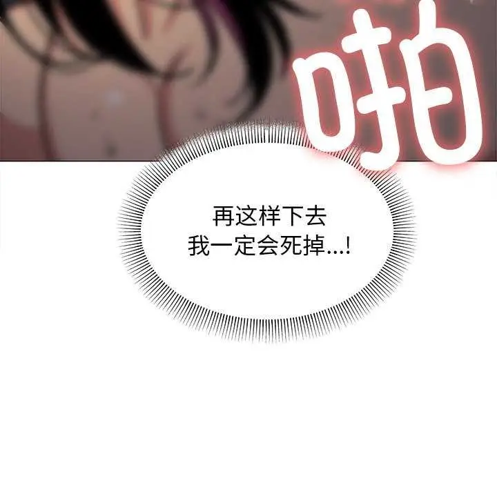 漫画《缺德邻居难相处》第18话第103张图