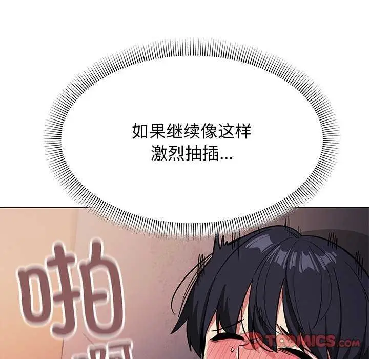 漫画《缺德邻居难相处》第18话第110张图