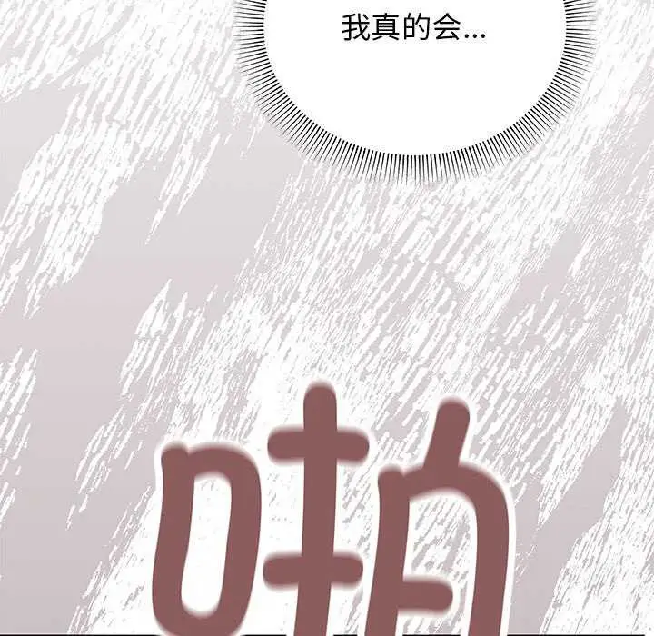 漫画《缺德邻居难相处》第18话第114张图