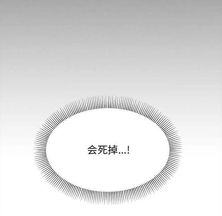 漫画《缺德邻居难相处》第18话第133张图