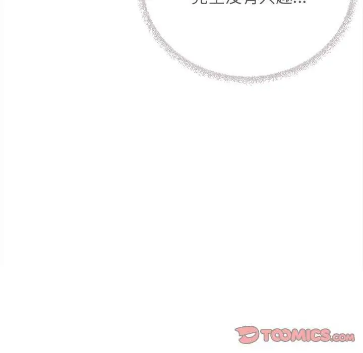 漫画《缺德邻居难相处》第18话第144张图