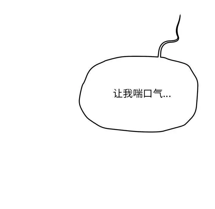 漫画《缺德邻居难相处》第18话第171张图