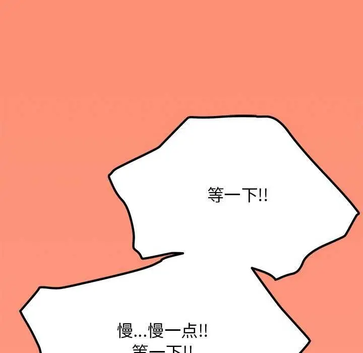 漫画《缺德邻居难相处》第18话第205张图