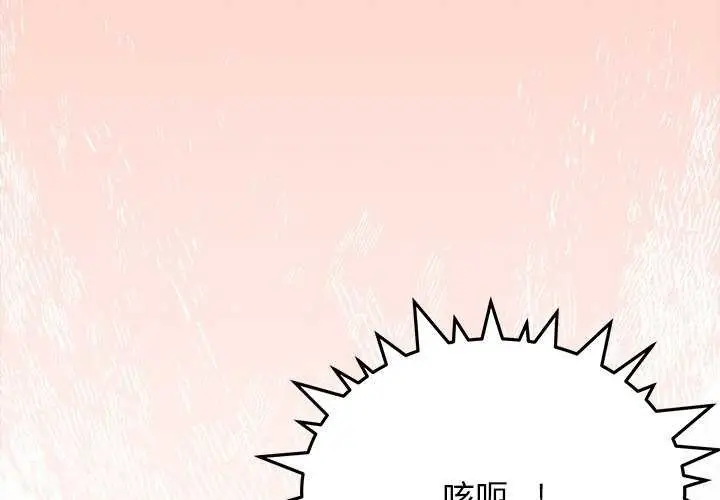 漫画《缺德邻居难相处》第18话第3张图